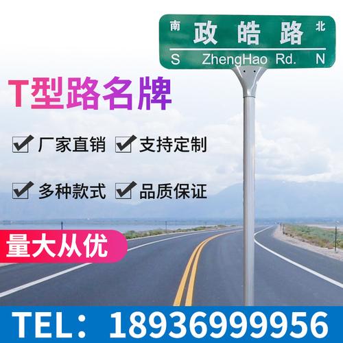 深圳地区路名牌交通标志牌路名牌指示牌警示牌厂家供应t型指路牌